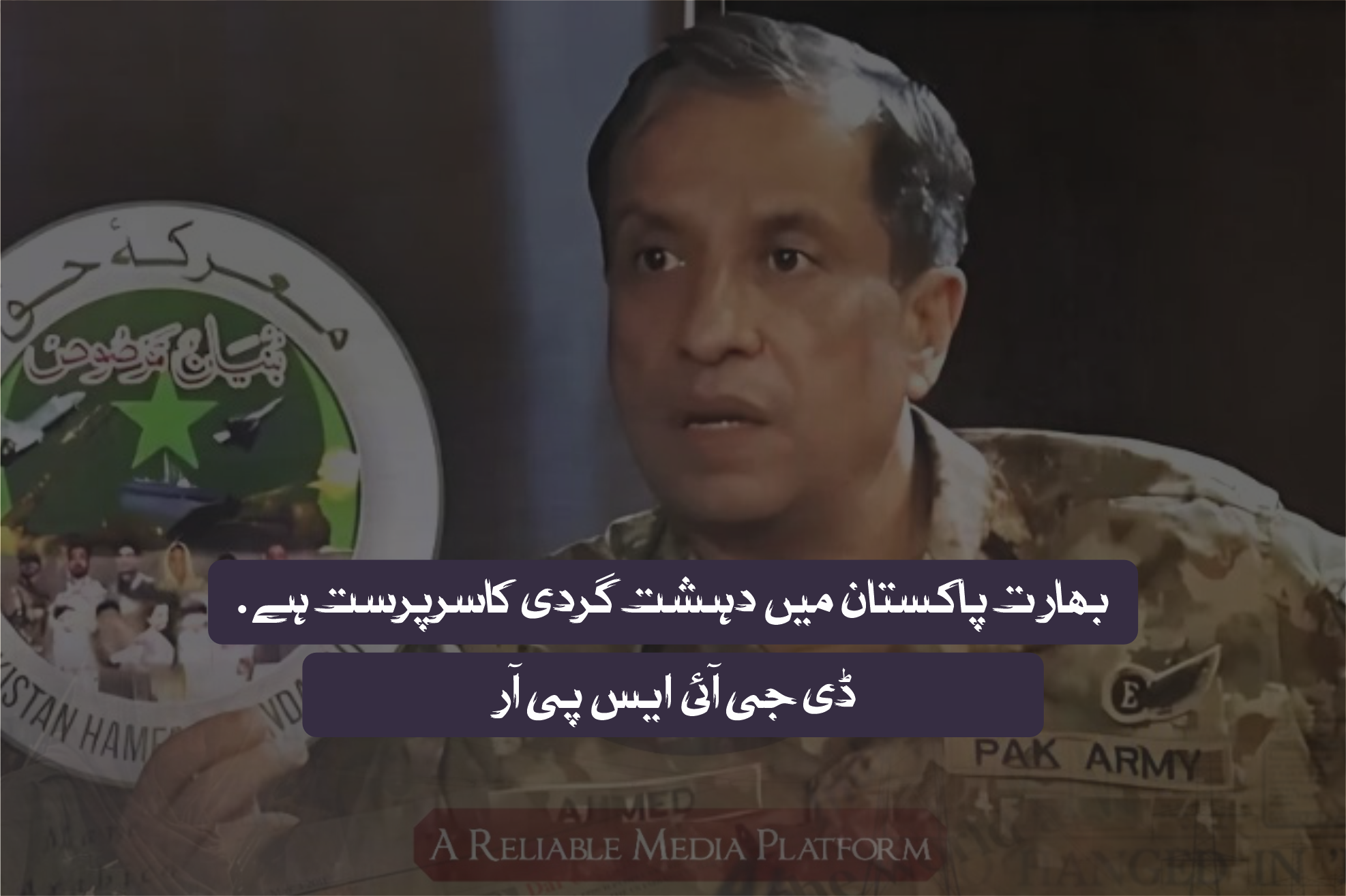 DG ISPR
