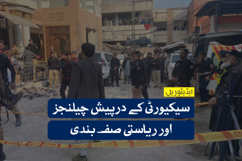 سیکیورٹی کے درپیش چیلنجز اور ریاستی صف بندی