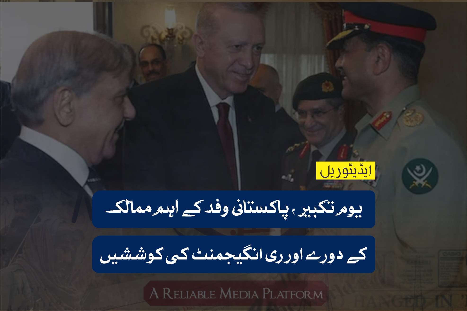 Youm-e-Takbir