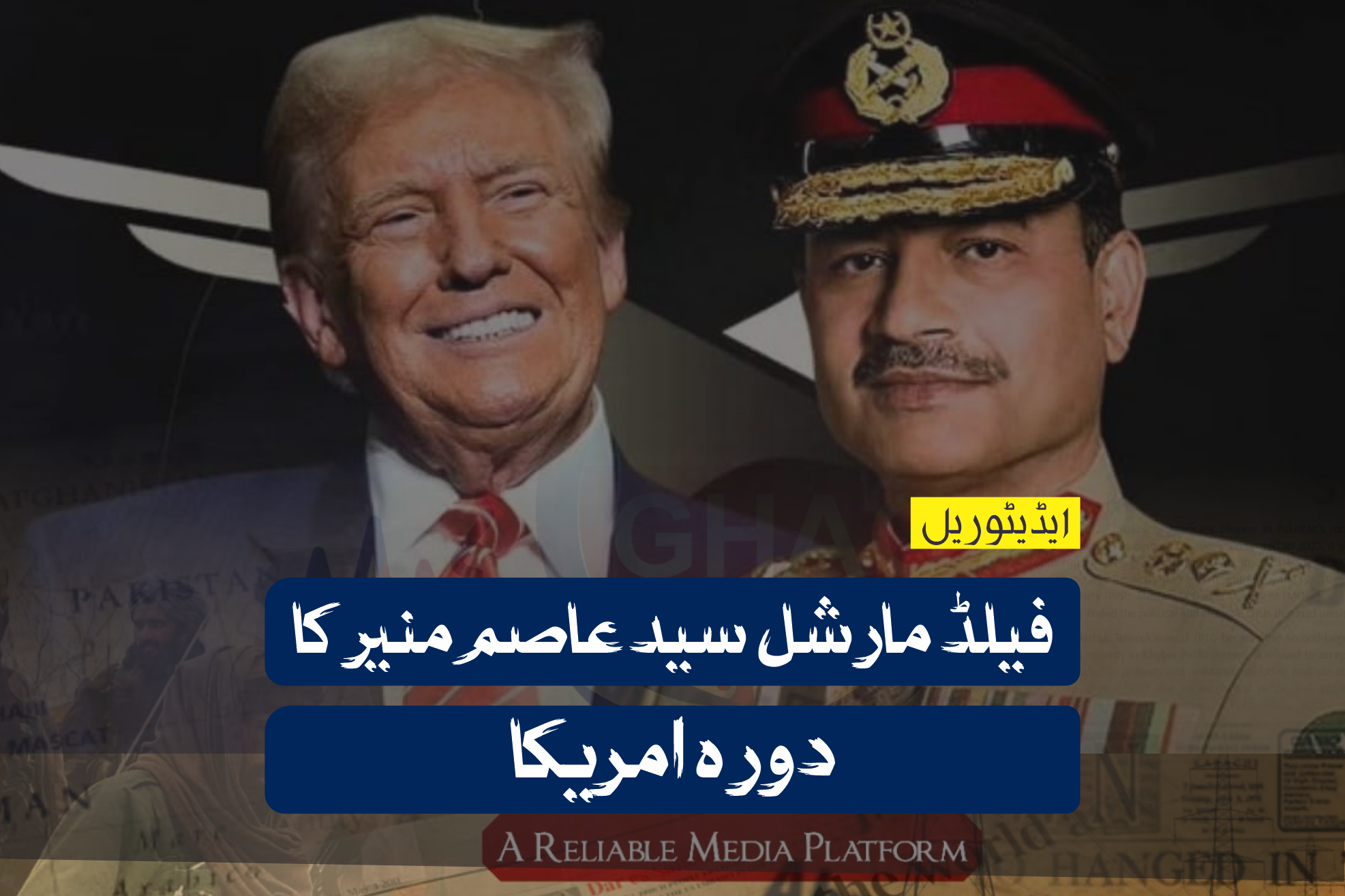 فیلڈ مارشل سید عاصم منیر کا دورہ امریکا