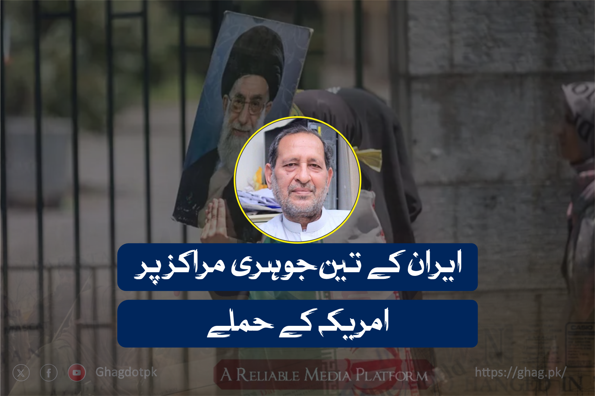 ایران کے تین جوہری مراکز پر امریکہ کے حملے