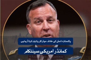 پاکستان داعش کے خلاف موثر کارروائیاں کرتا آرہا ہے ۔ کمانڈر امریکی سینٹکام
