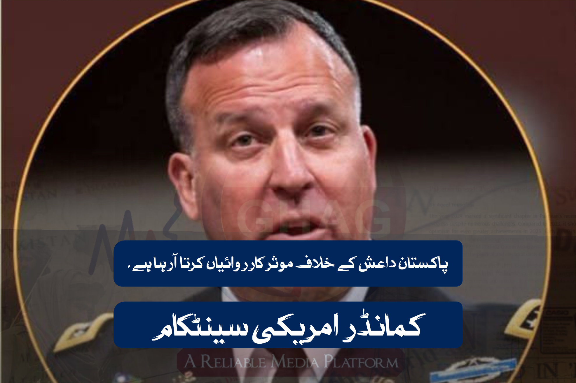 پاکستان داعش کے خلاف موثر کارروائیاں کرتا آرہا ہے ۔ کمانڈر امریکی سینٹکام