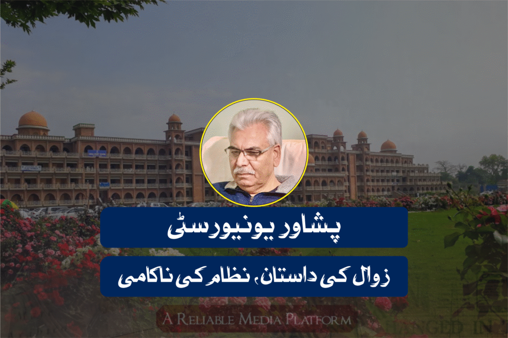 پشاور یونیورسٹی: زوال کی داستان، نظام کی ناکامی