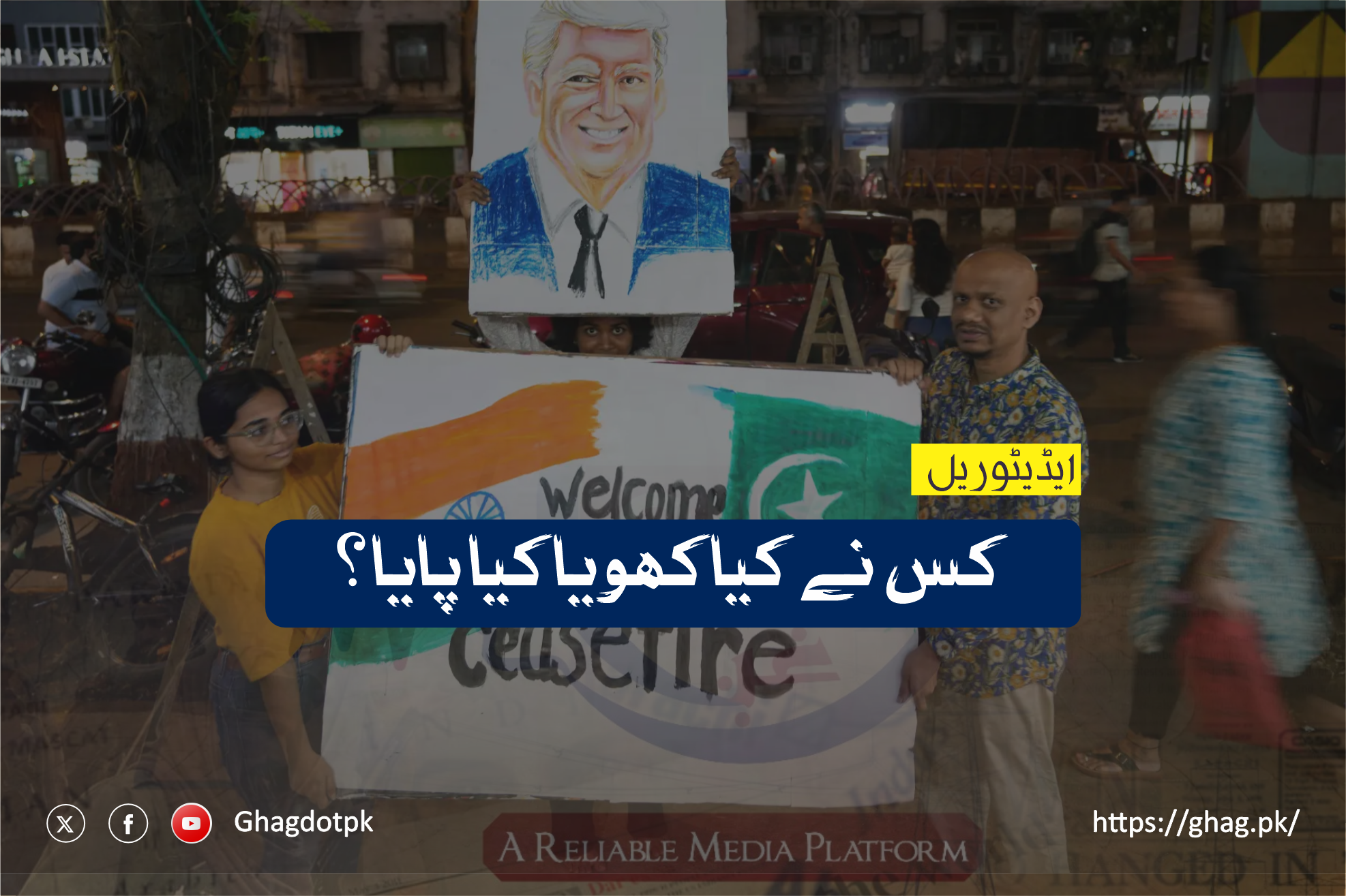 کس نے کیا کھویا کیا پایا؟