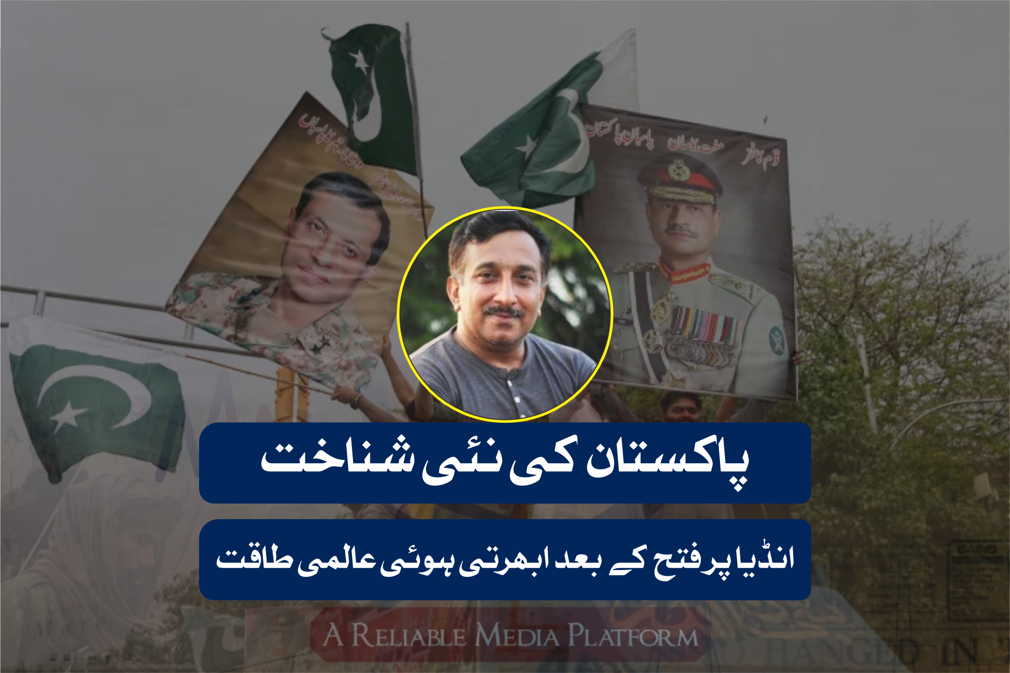 پاکستان کی نئی شناخت: انڈیا پر فتح کے بعد ابھرتی ہوئی عالمی طاقت