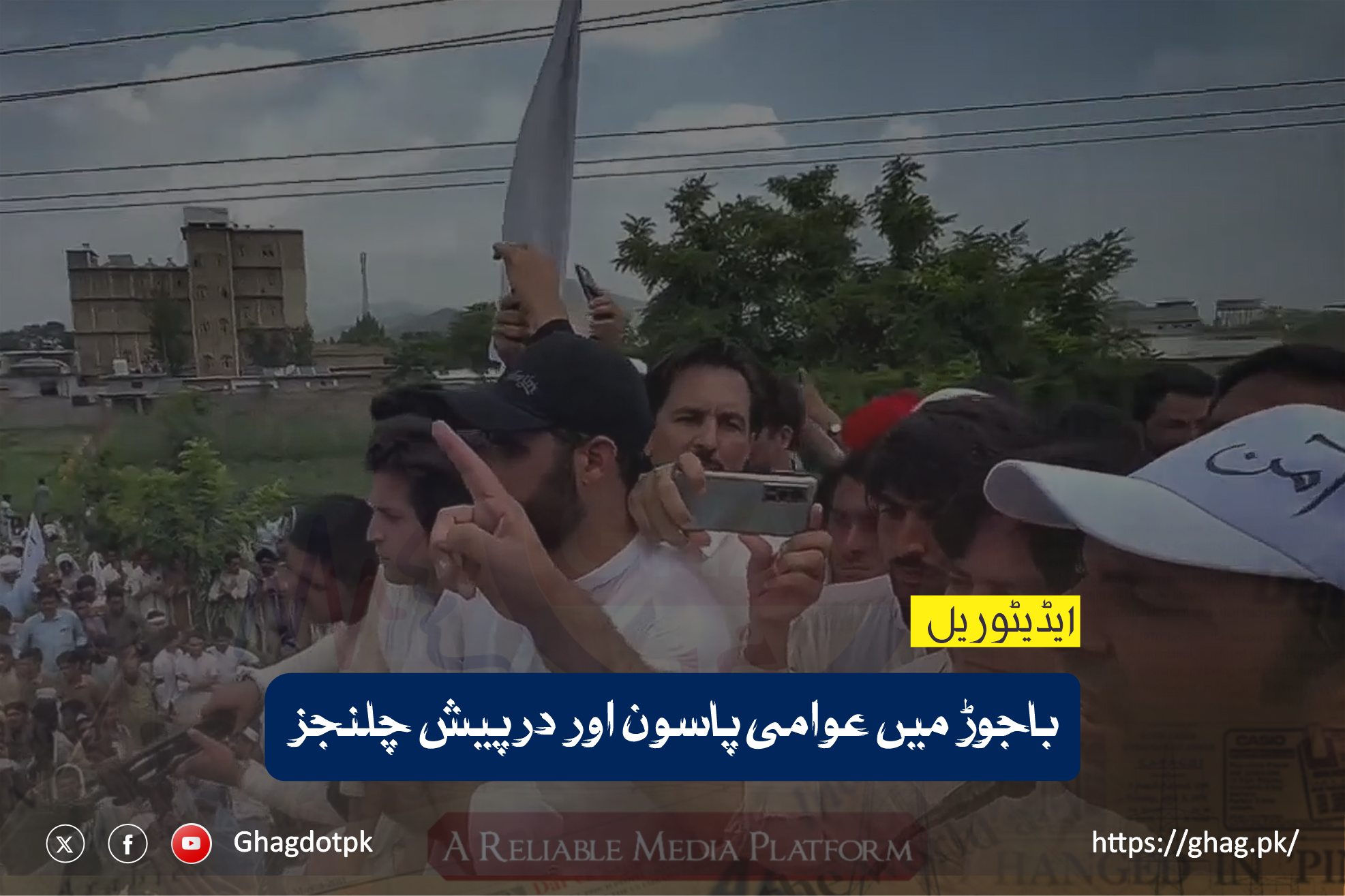 باجوڑ میں عوامی پاسون اور درپیش چلنجز