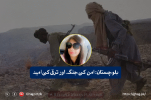 بلوچستان: امن کی جنگ اور ترقی کی امید