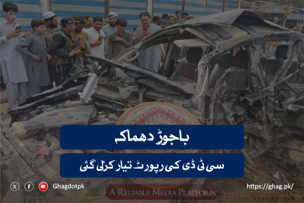 باجوڑ دھماکہ، سی ٹی ڈی کی رپورٹ تیار کرلی گئی