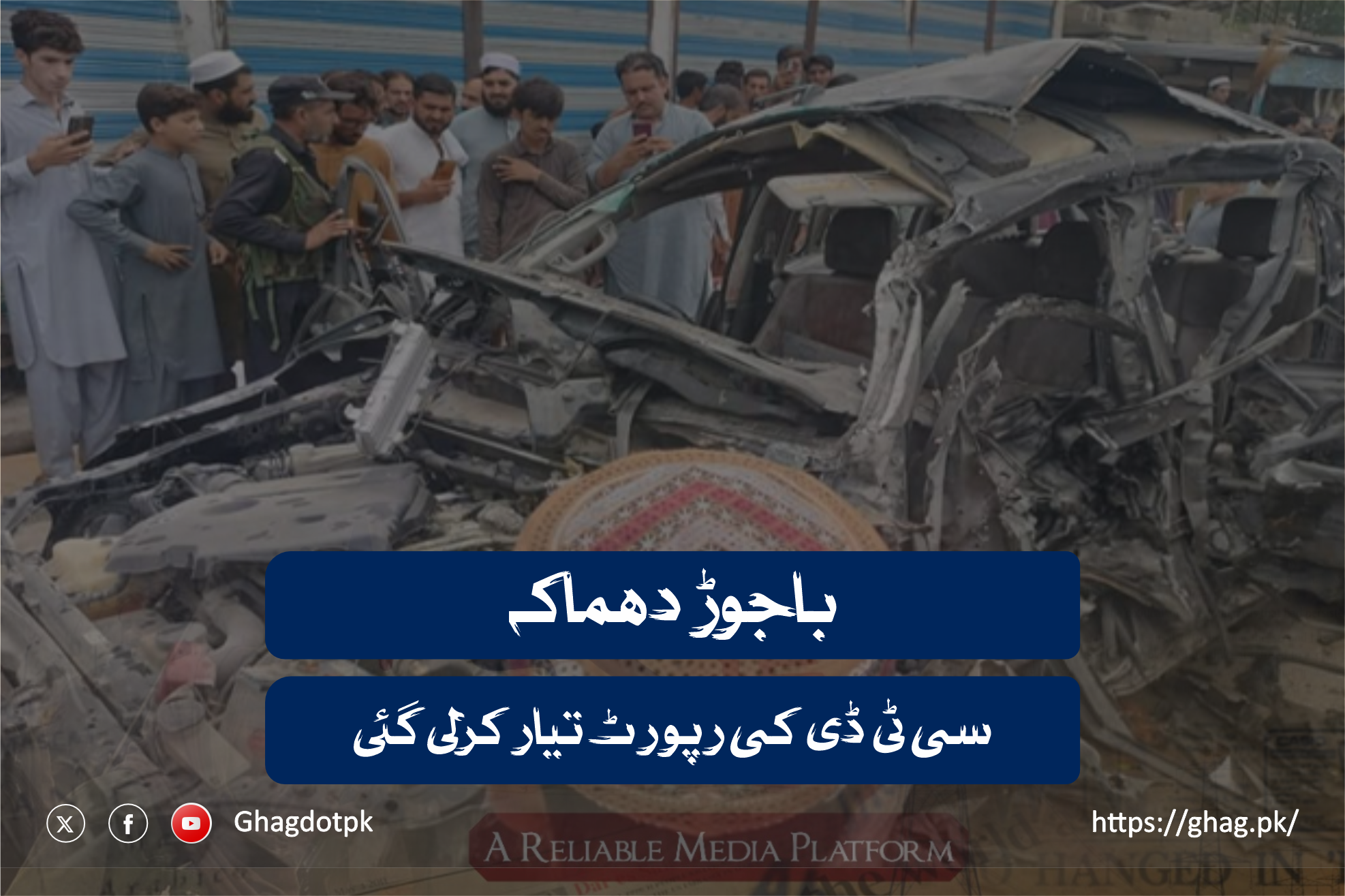 باجوڑ دھماکہ، سی ٹی ڈی کی رپورٹ تیار کرلی گئی