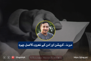 میرٹ، کرپشن اور امن کے نعروں کا اصل چہرہ