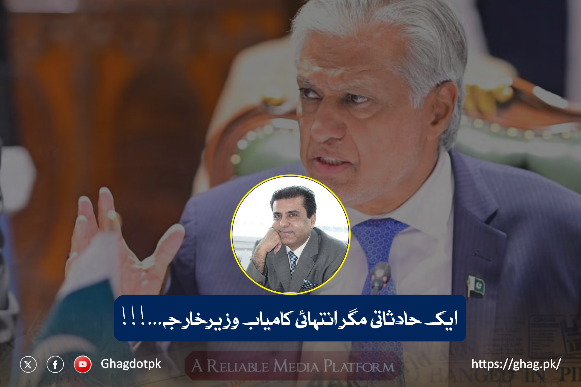 ایک حادثاتی مگر انتہائی کامیاب وزیرخارجہ...!!!