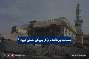 مساجد پر کالعدم ٹی ٹی پی کے حملے کیوں؟