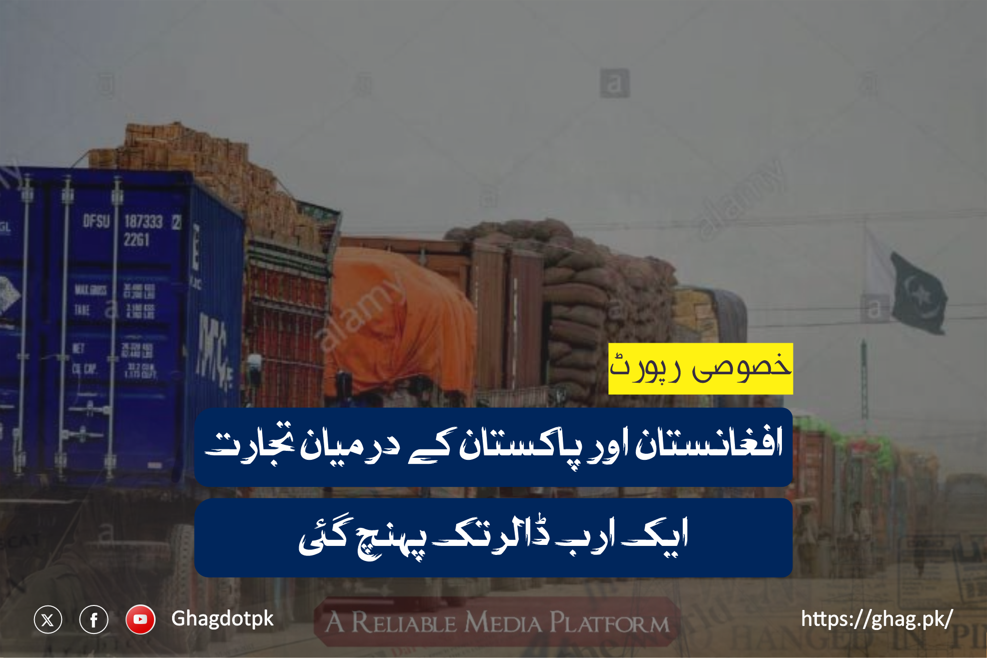 افغانستان اور پاکستان کے درمیان تجارت ایک ارب ڈالر تک پہنچ گئی