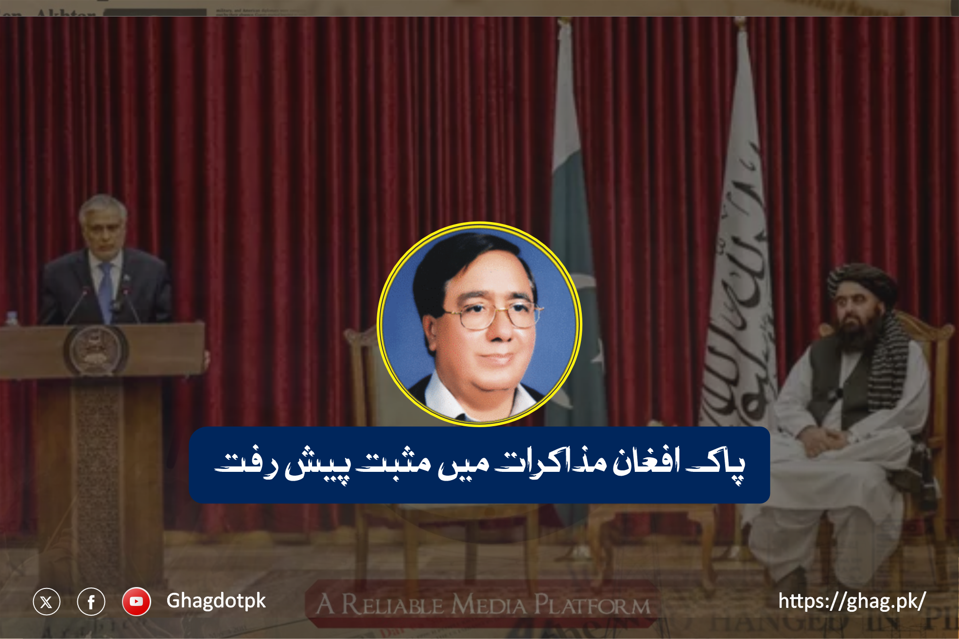 پاک افغان مذاکرات میں مثبت پیش رفت