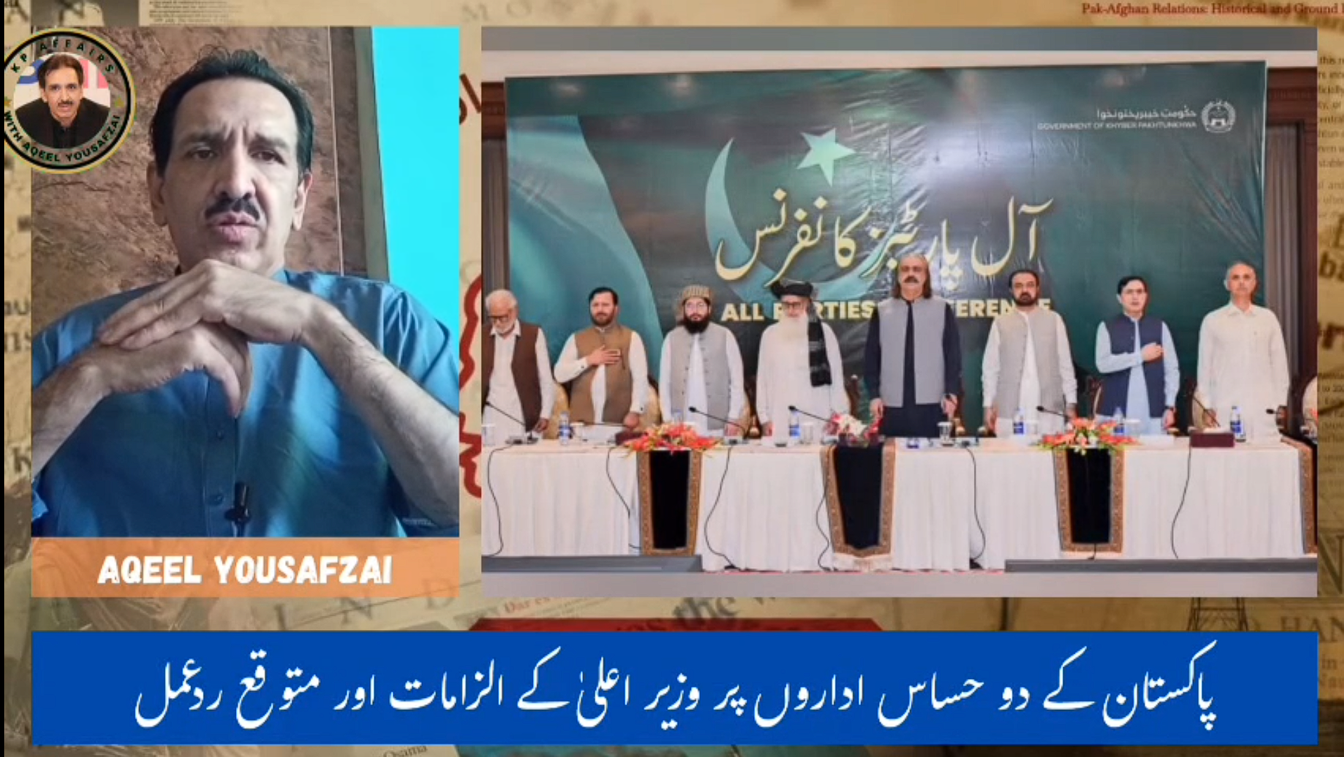 پاکستان کے دو حساس اداروں پر وزیر اعلیٰ کے الزامات اور متوقع ردعمل عمران خان کے دور میں جو ہزاروں طالبان لائے گئے وہ گڈ طالبان تھے یا بیڈ ؟ محسن نقوی کی جانب سے طالبان کو پیسے دینے والے اہم عہدے دار کا پس منظر