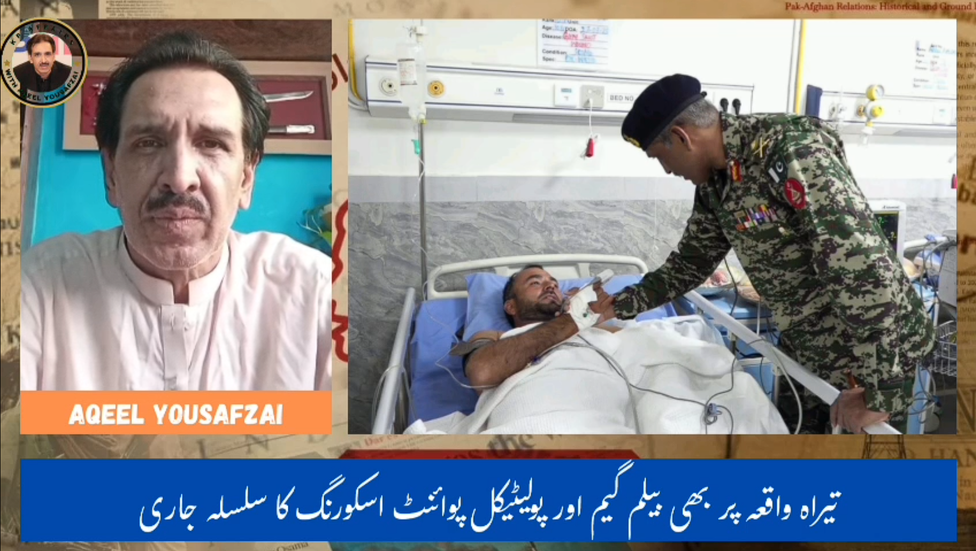 KP Affairs with Aqeel Yousafzai
