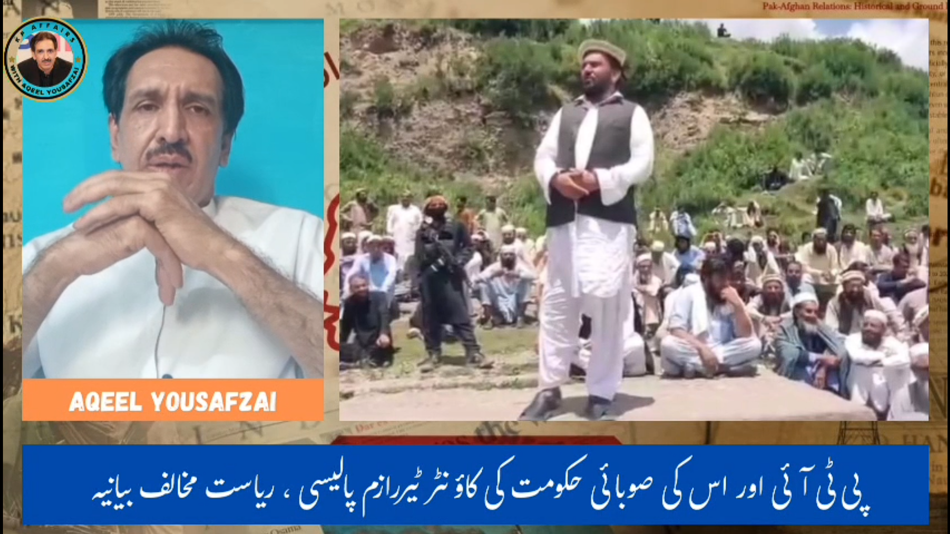 پی ٹی آئی اور اس کی صوبائی حکومت کی کاؤنٹر ٹیررازم پالیسی ، ریاست مخالف بیانیہ
