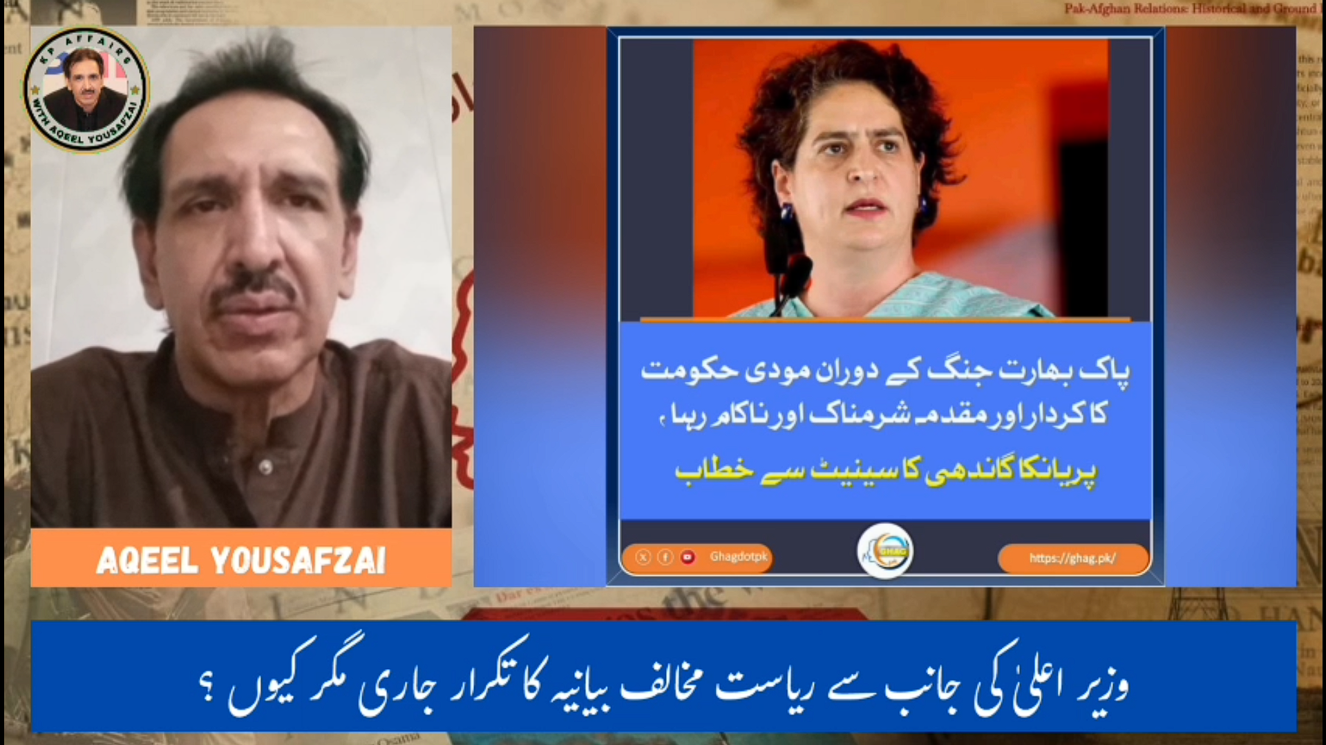 KP Affairs with Aqeel Yousafzai
