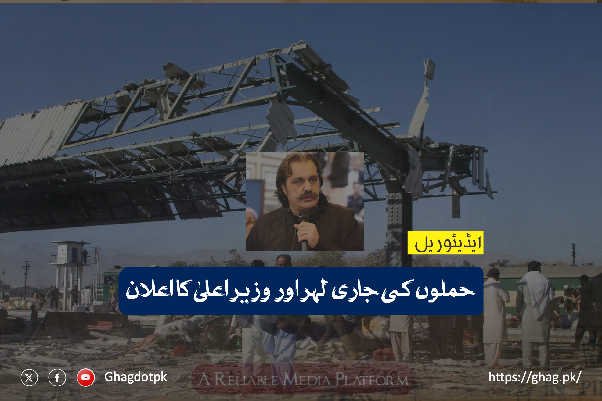 حملوں کی جاری لہر اور وزیر اعلیٰ کا اعلان