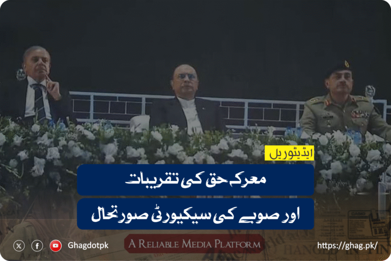 معرکہ حق کی تقریبات اور صوبے کی سیکیورٹی صورتحال