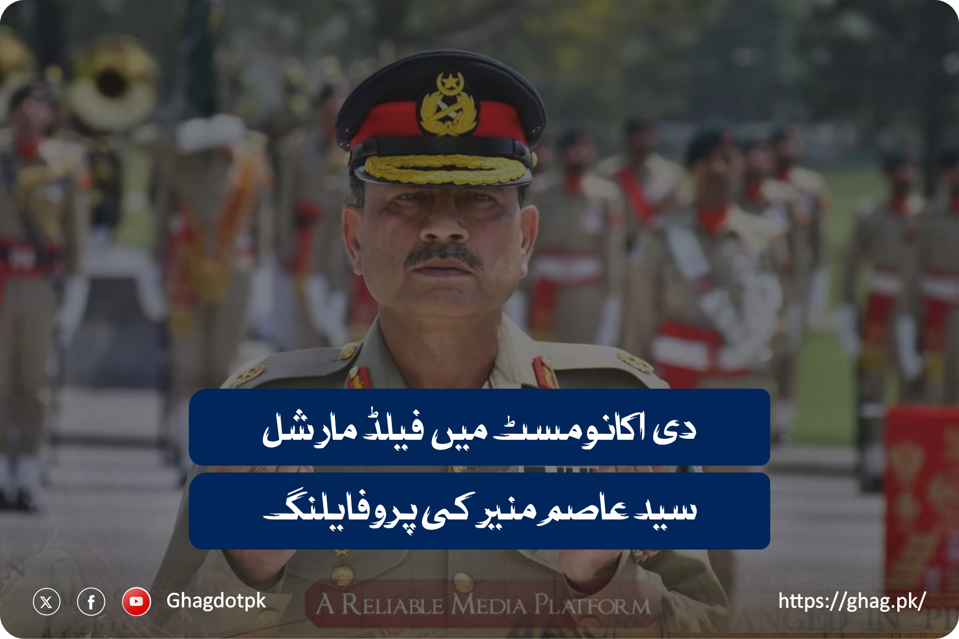 دی اکانومسٹ میں فیلڈ مارشل سید عاصم منیر کی پروفایلنگ