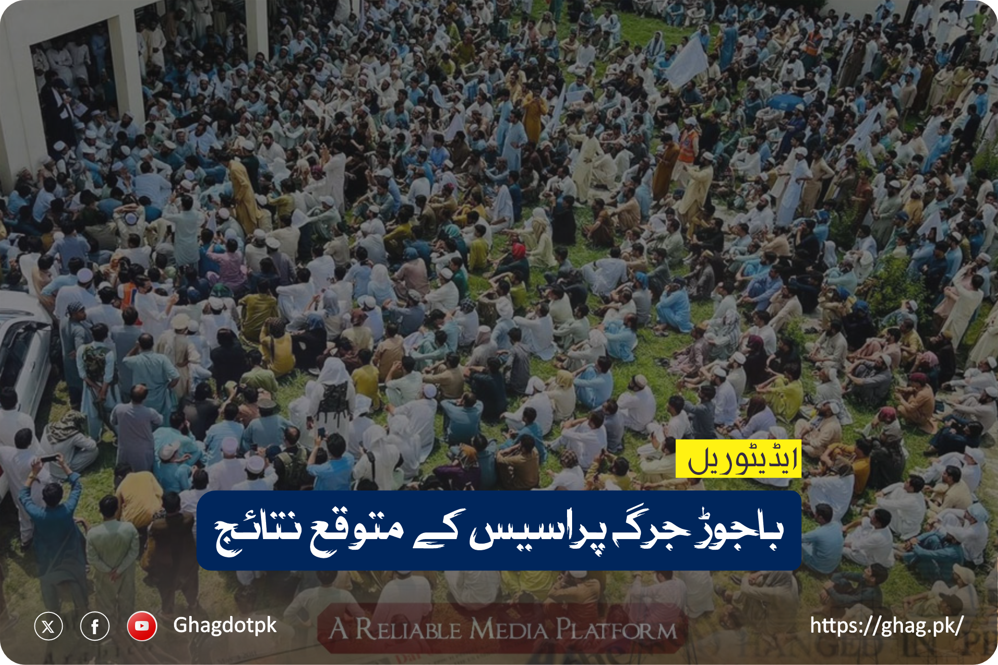باجوڑ جرگہ پراسیس کے متوقع نتائج