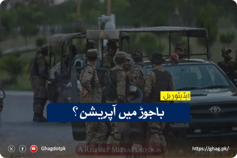 باجوڑ میں آپریشن؟