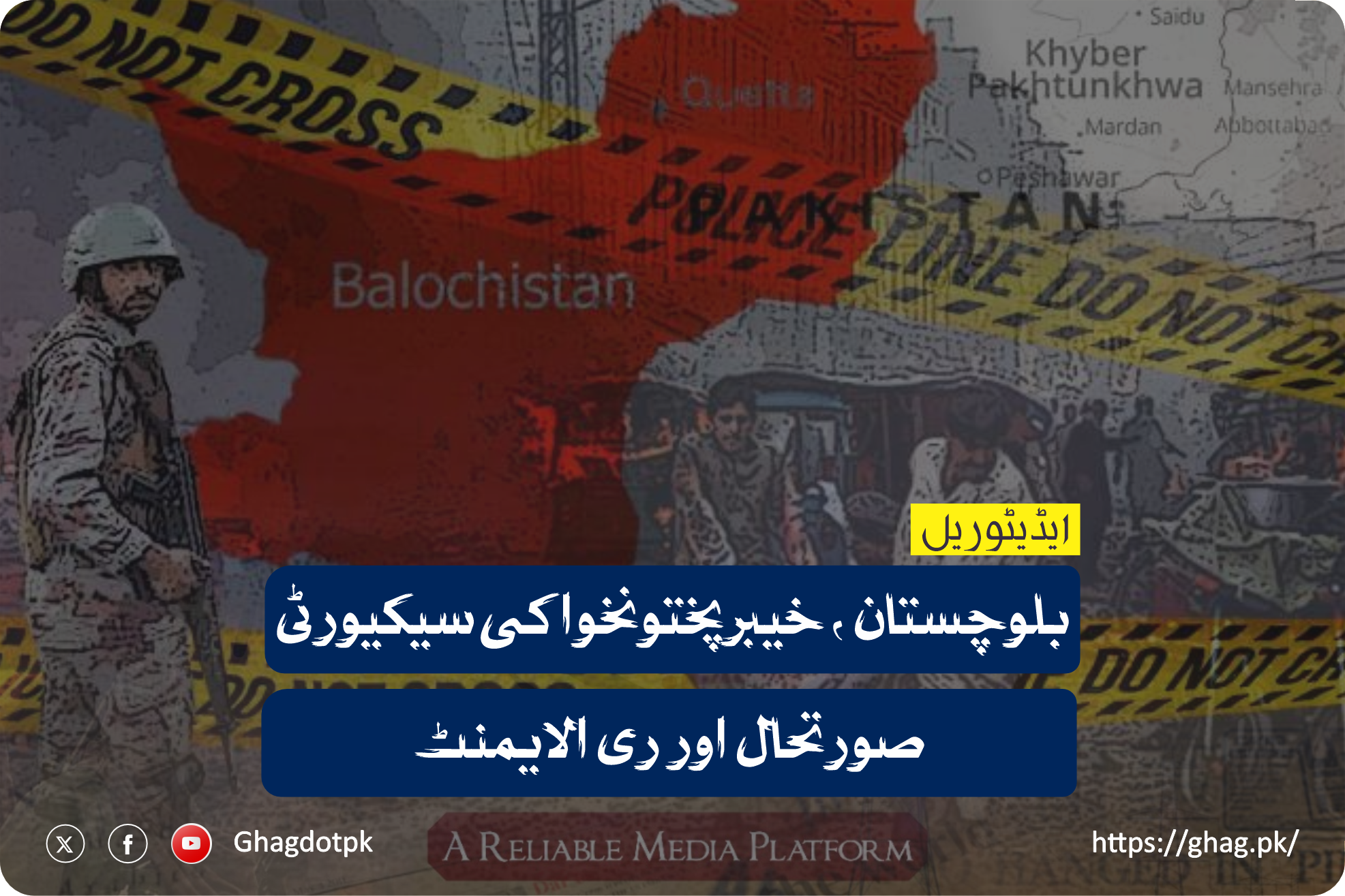 بلوچستان ، خیبرپختونخوا کی سیکیورٹی صورتحال اور ری الایمنٹ