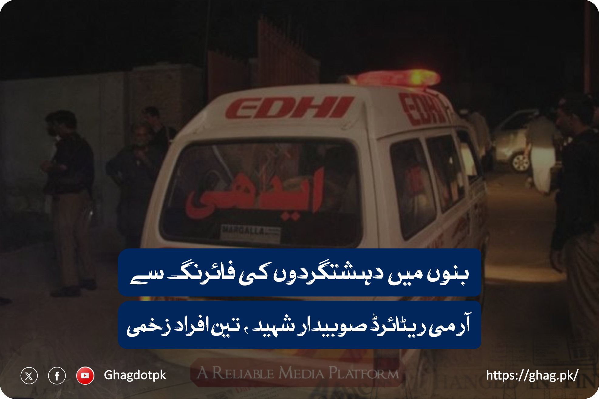 بنوں میں دہشتگردوں کی فائرنگ سے آرمی ریٹائرڈ صوبیدار شہید ، تین افراد زخمی