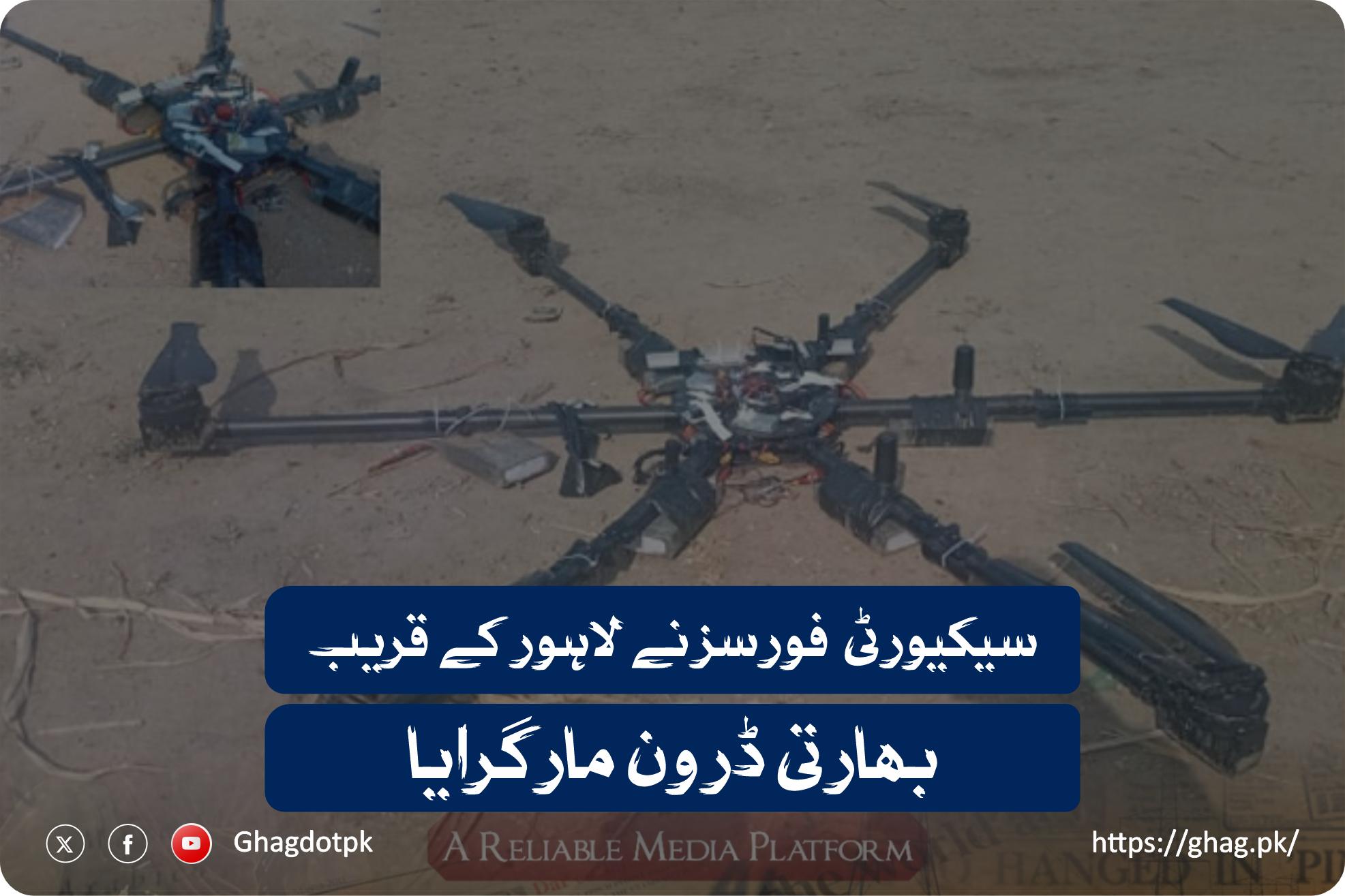 سیکیورٹی فورسز نے لاہور کے قریب بھارتی ڈرون مارگرایا۔۔