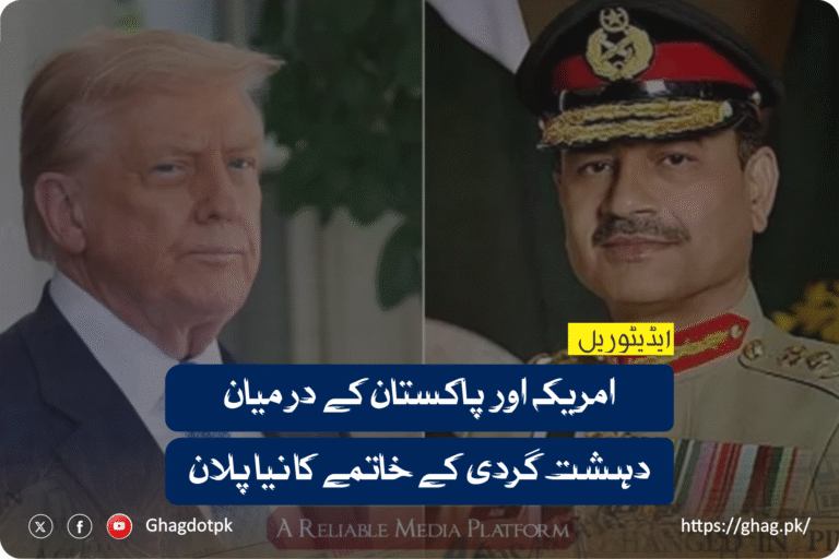 امریکہ اور پاکستان کے درمیان دہشت گردی کے خاتمے کا نیا پلان