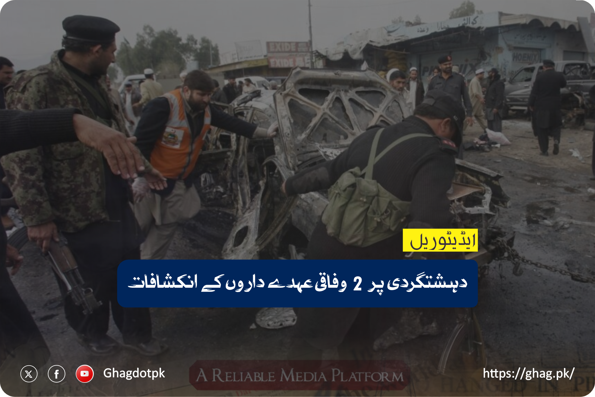 دہشتگردی پر 2 وفاقی عہدے داروں کے انکشافات