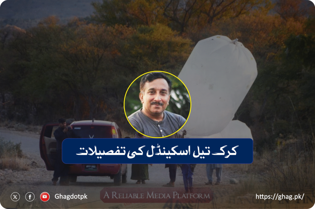 کرک تیل اسکینڈل کی تفصیلات