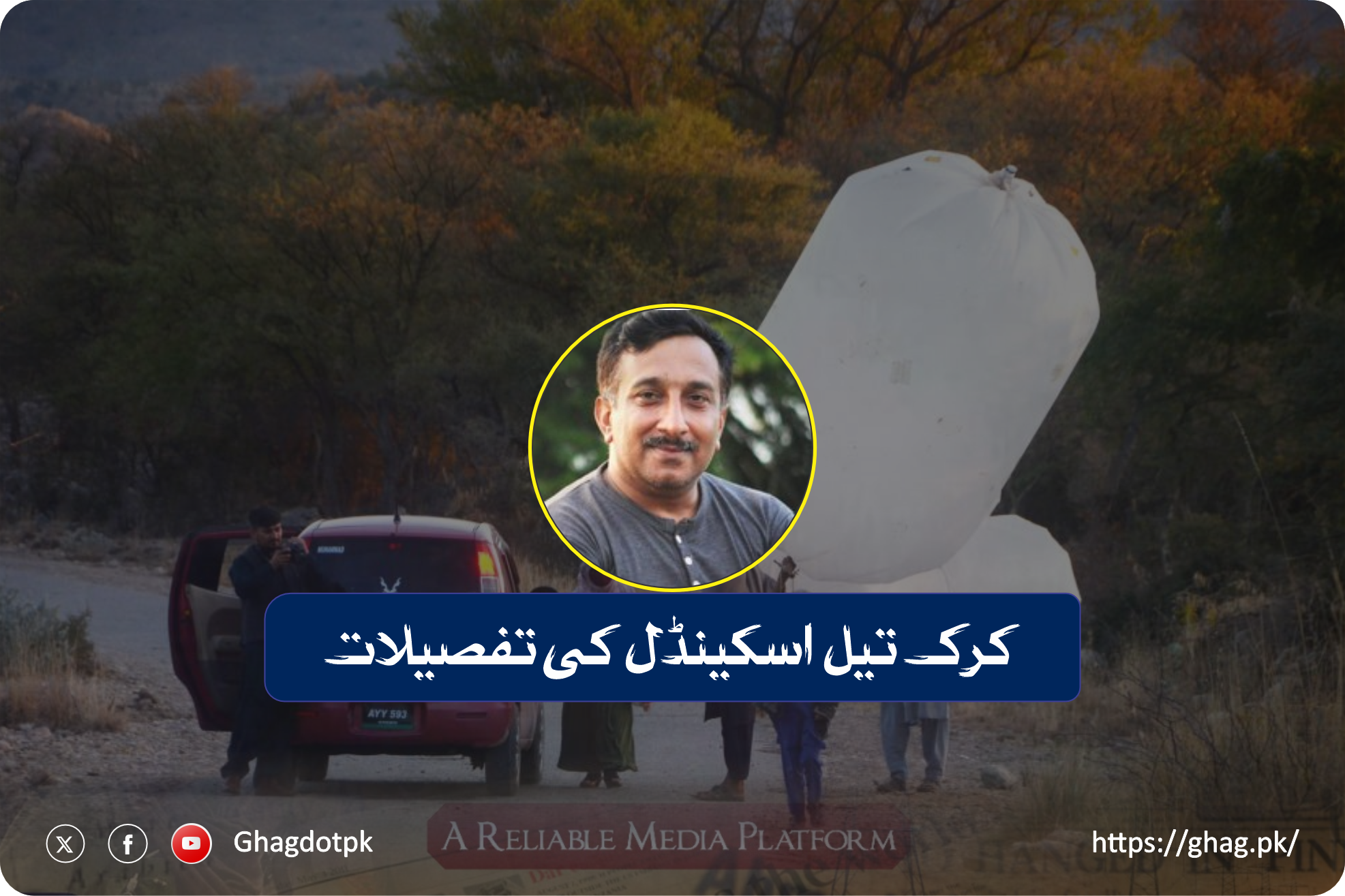 کرک تیل اسکینڈل کی تفصیلات