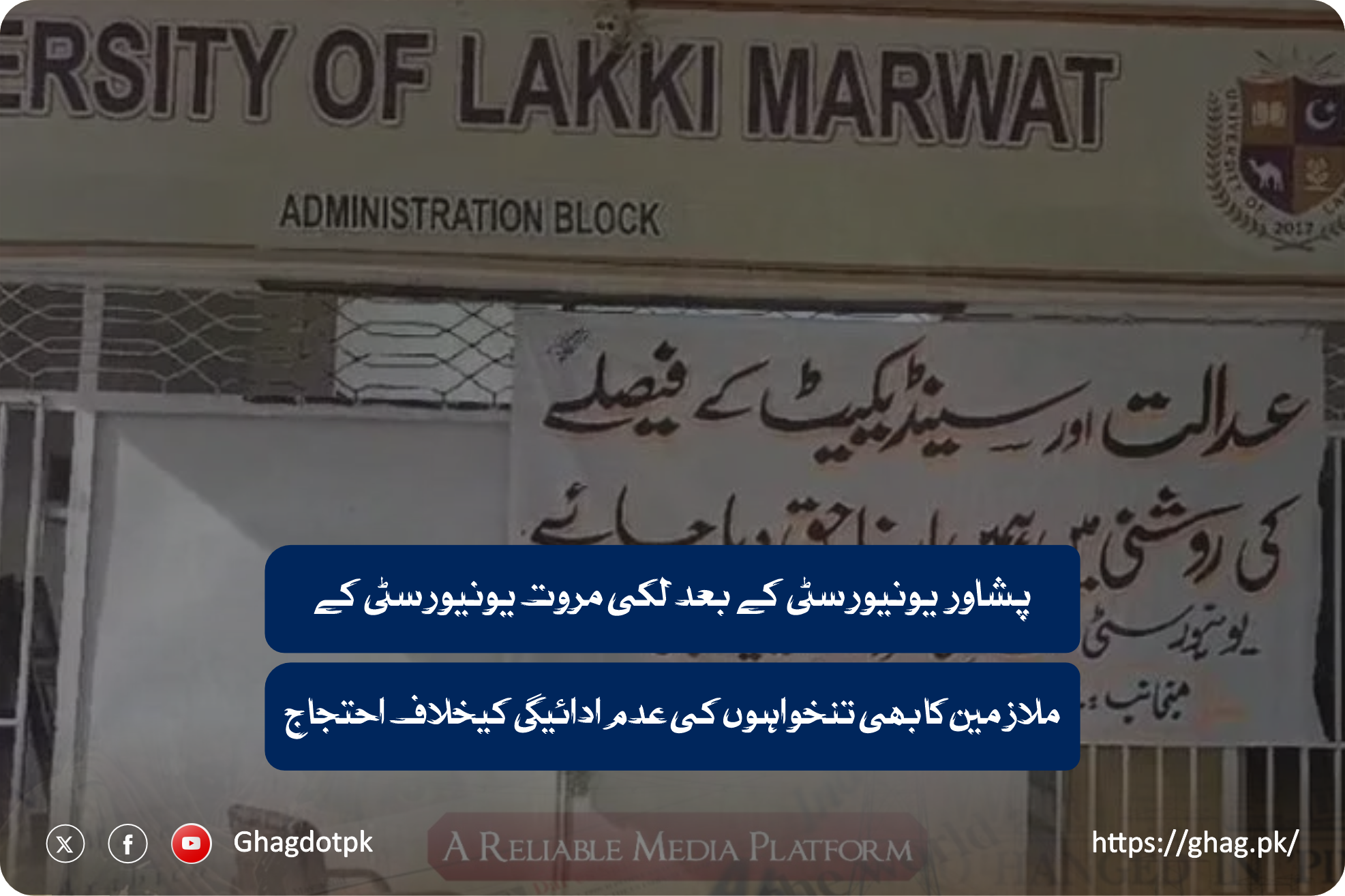 Lakki Marwat University