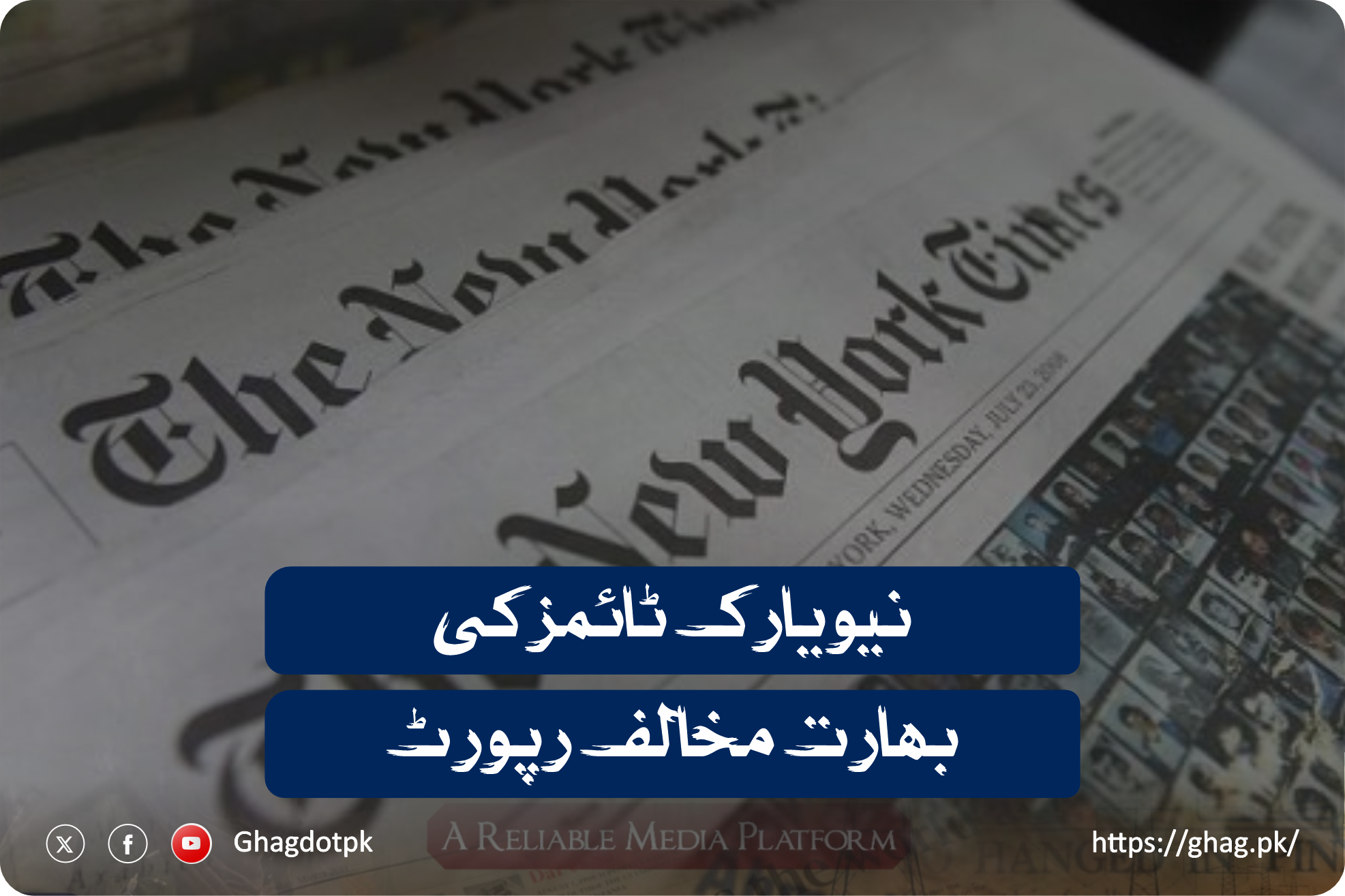 نیویارک ٹائمز کی بھارت مخالف رپورٹ