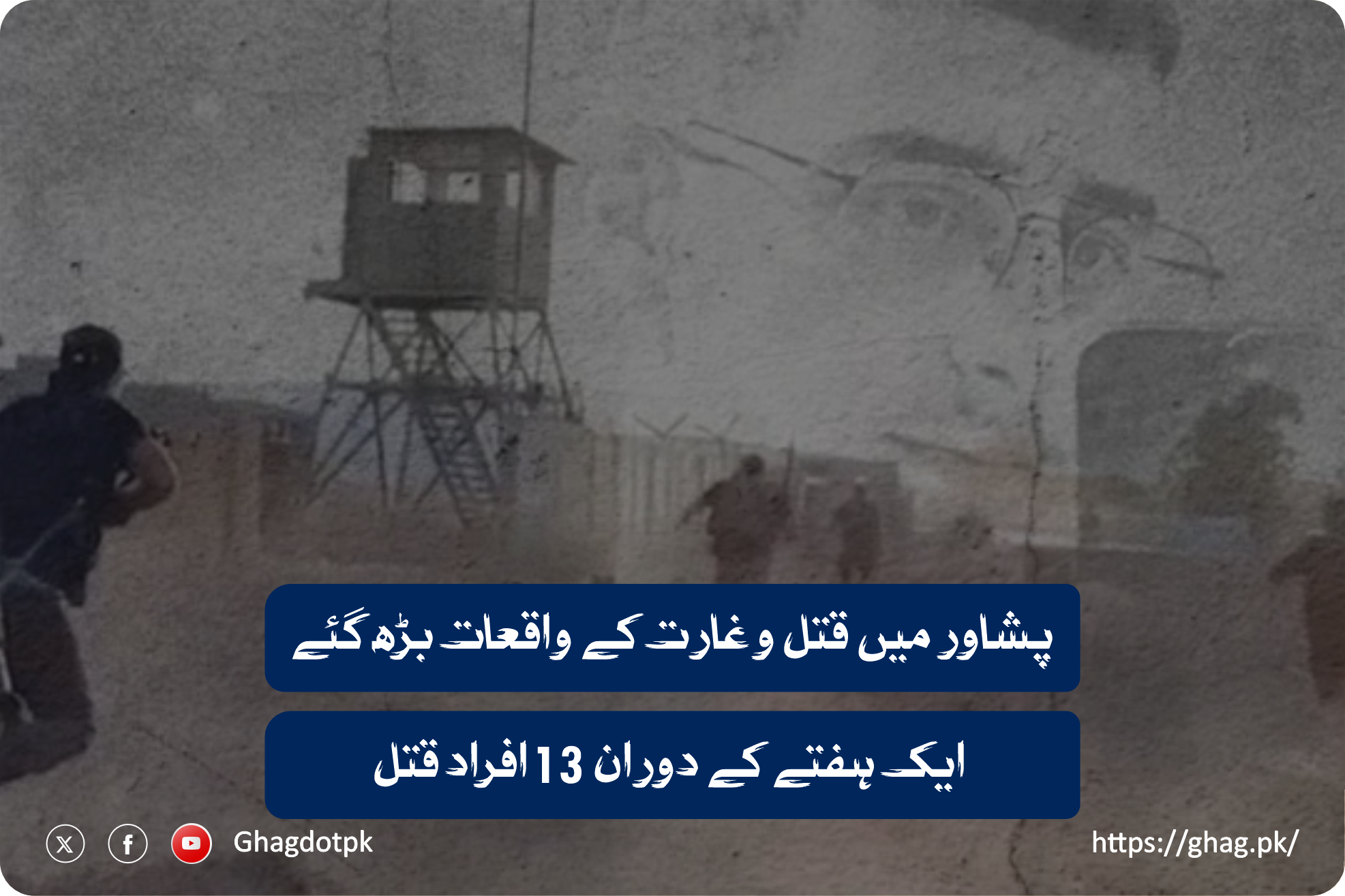 پشاور میں قتل و غارت کے واقعات بڑھ گئے ، ایک ہفتے کے دوران 13افراد قتل