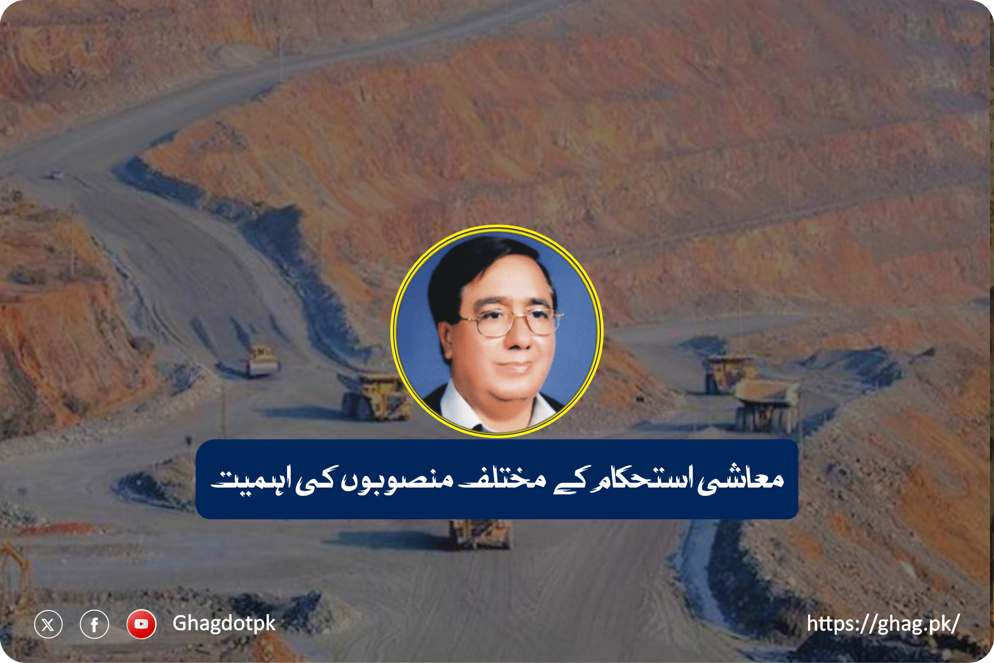 معاشی استحکام کے مختلف منصوبوں کی اہمیت