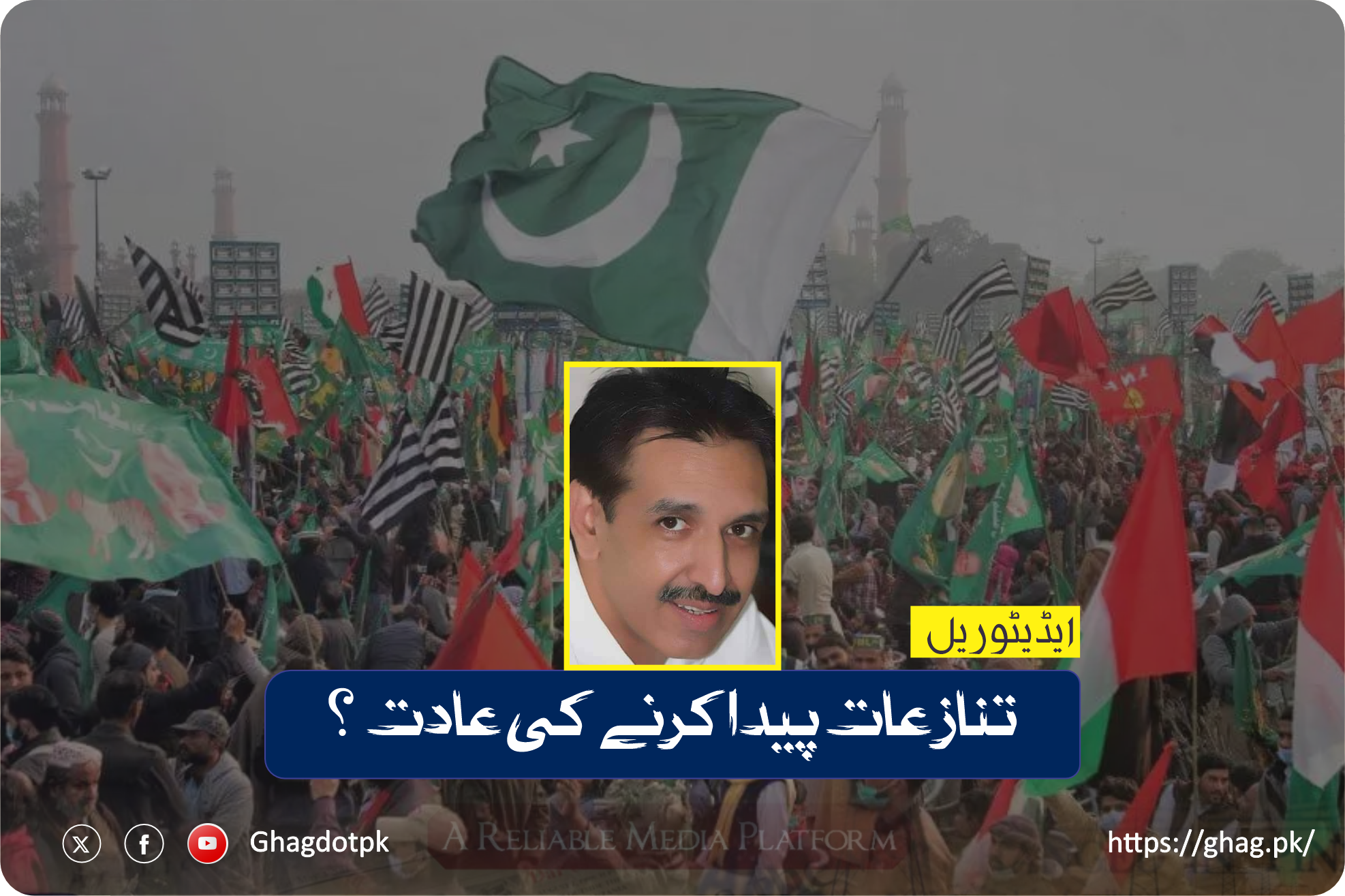 تنازعات پیدا کرنے کی عادت ؟